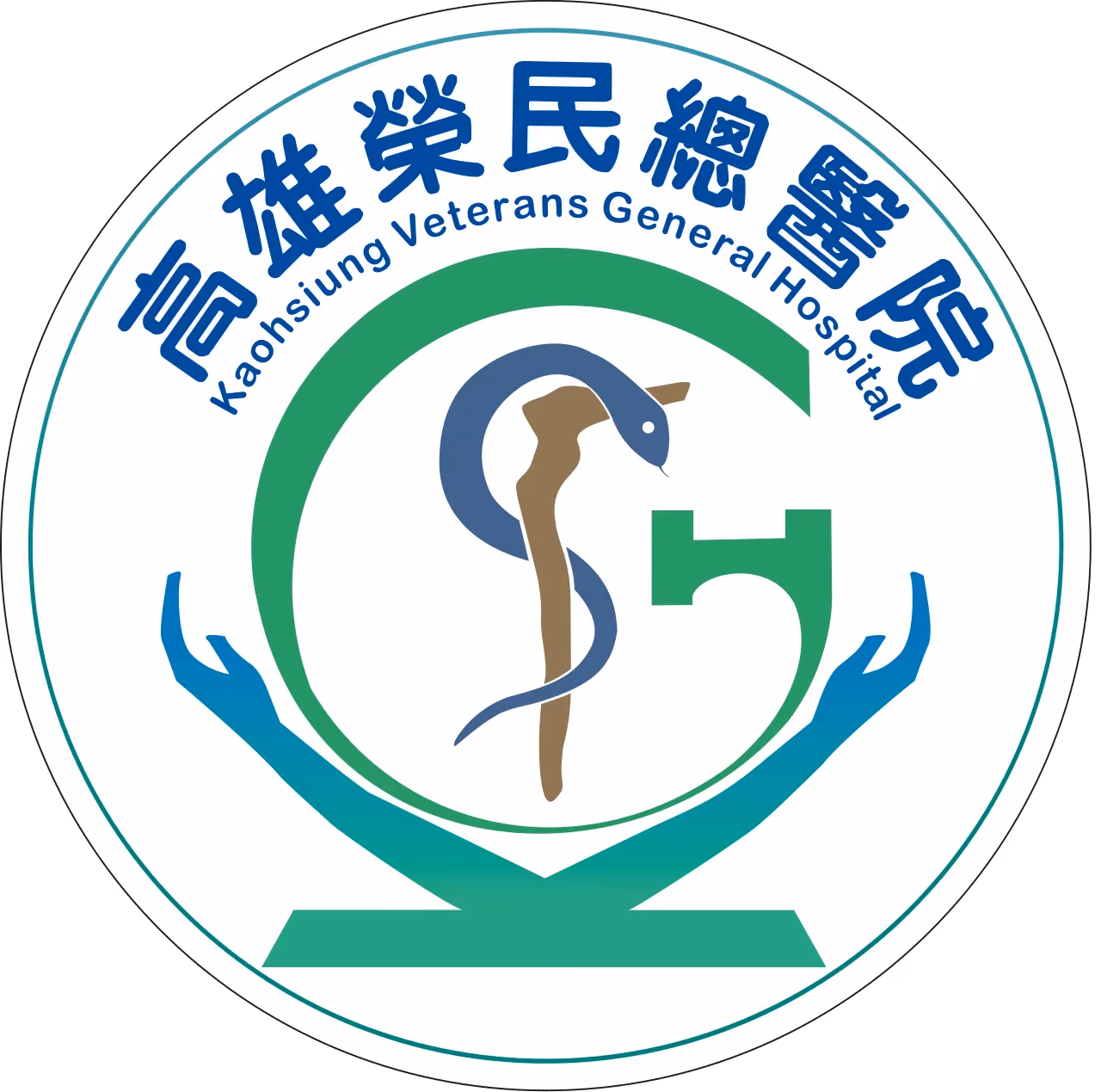 高雄榮民總醫院 高雄榮民總醫院