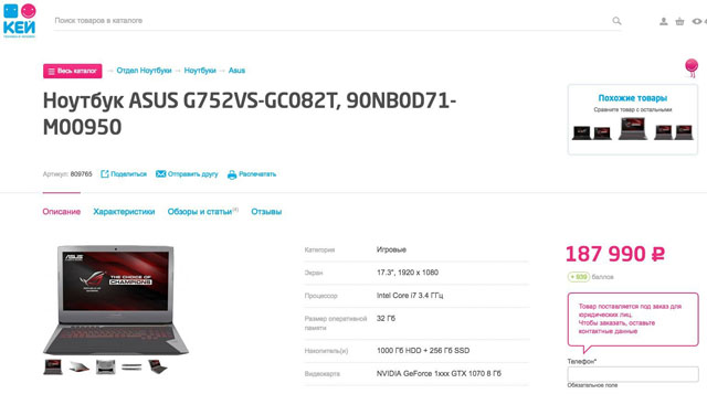 V ruském e-shopu se objevil notebook Asus G752VS s grafikou GeForce GTX 1070