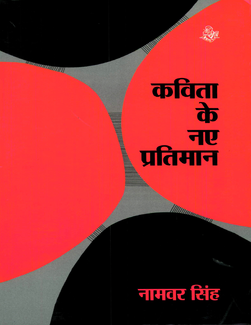 digital library ebook Kavita ke naye partiman (Hindi) Namvar Singh , digital library ebook