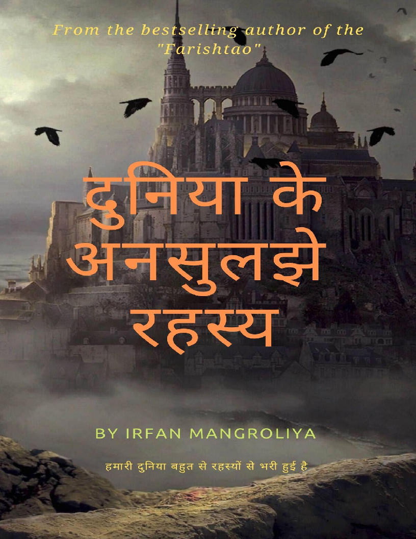 Duniya Ke Unsuljhe Rahashya (Hindi Edition)