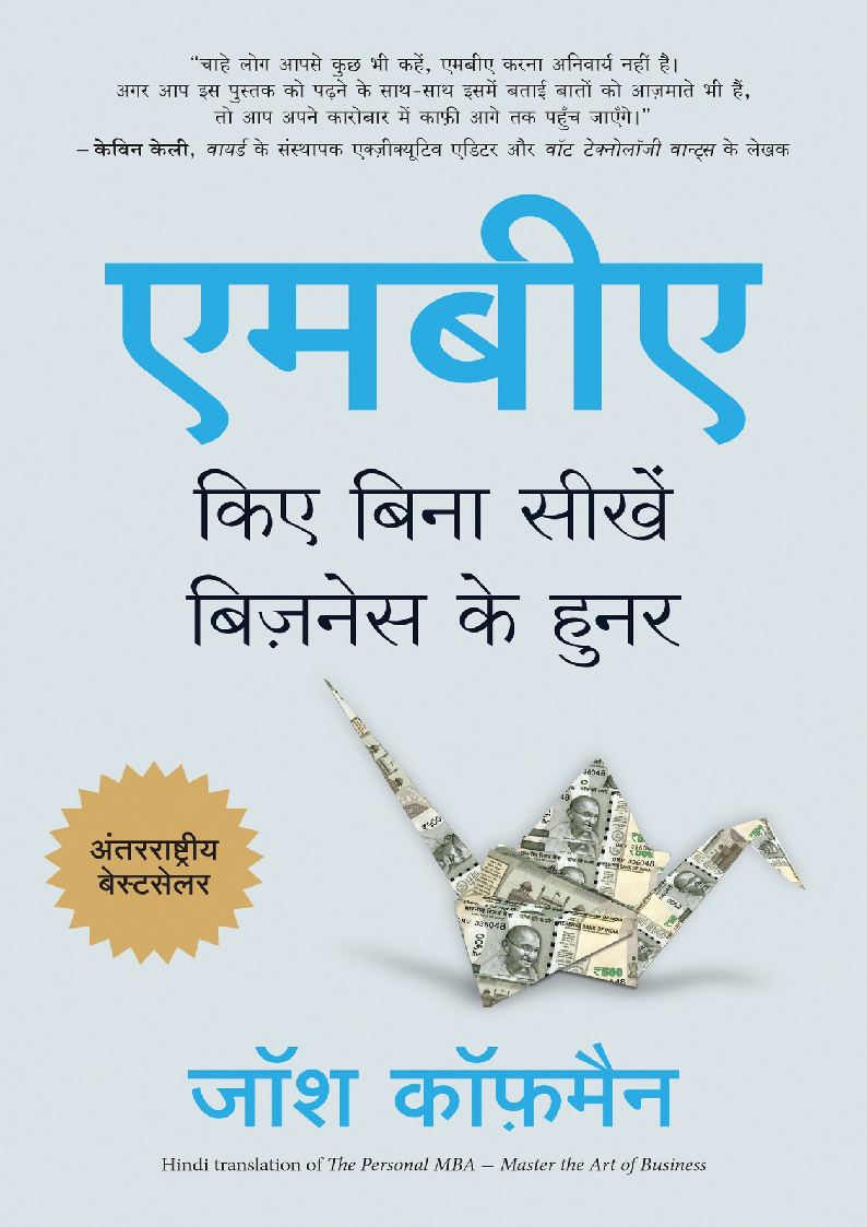 MBA Kiye Bina Seekhen Business Ke Hunar (Hindi Edition)
