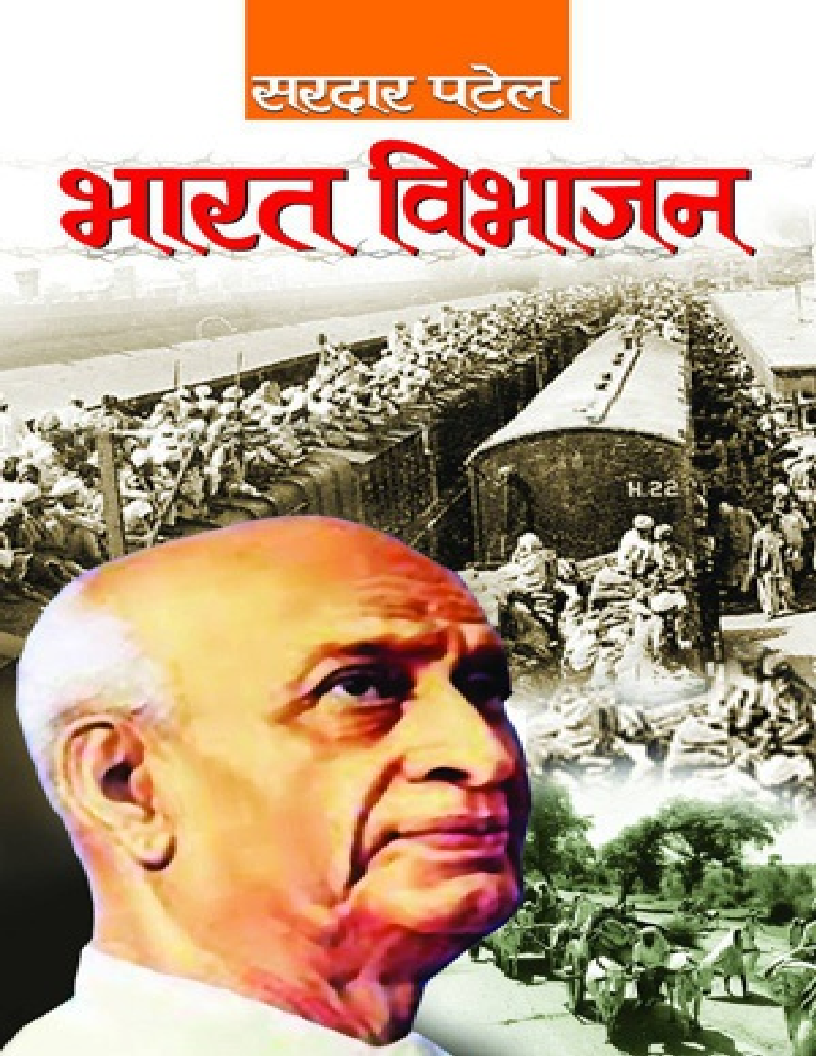 Bharat Vibhajan (Sardar Patel)