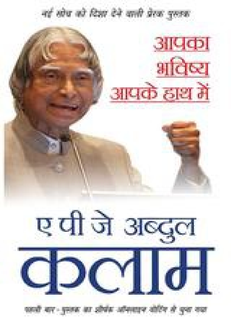 Forge your Future (Hindi) (Dr. APJ Abdul Kalam)