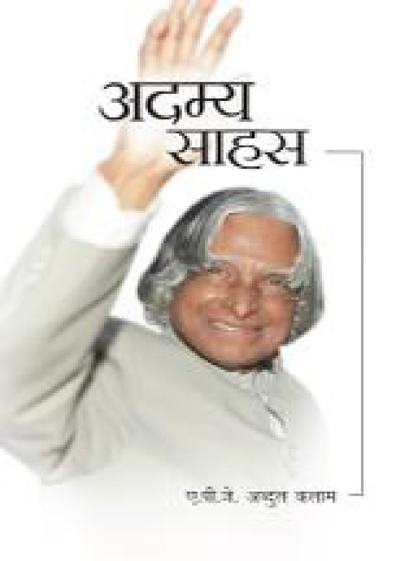 Adamya Sahas (Hindi) (Dr. APJ Abdul Kalam)