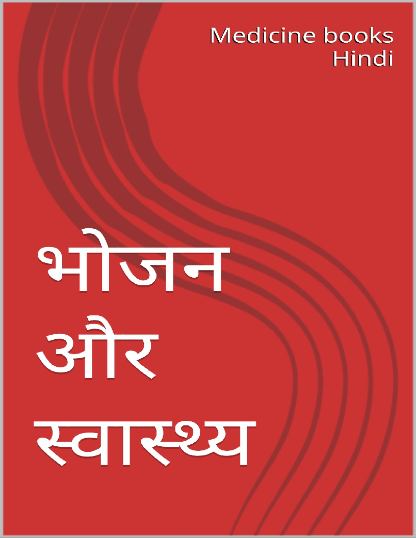 digital library ebook Bhojan Aur Swasth (Hindi Edition) , digital library ebook