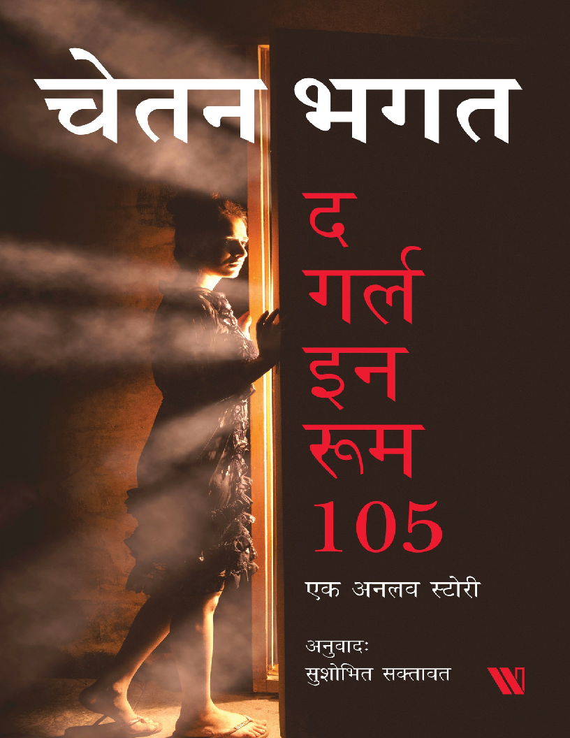 digital library ebook The Girl in Room 105 (Hindi Edition) , digital library ebook