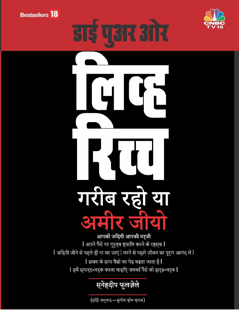 digital library ebook Die Poor Live Rich- Hindi Snehdeep , digital library ebook