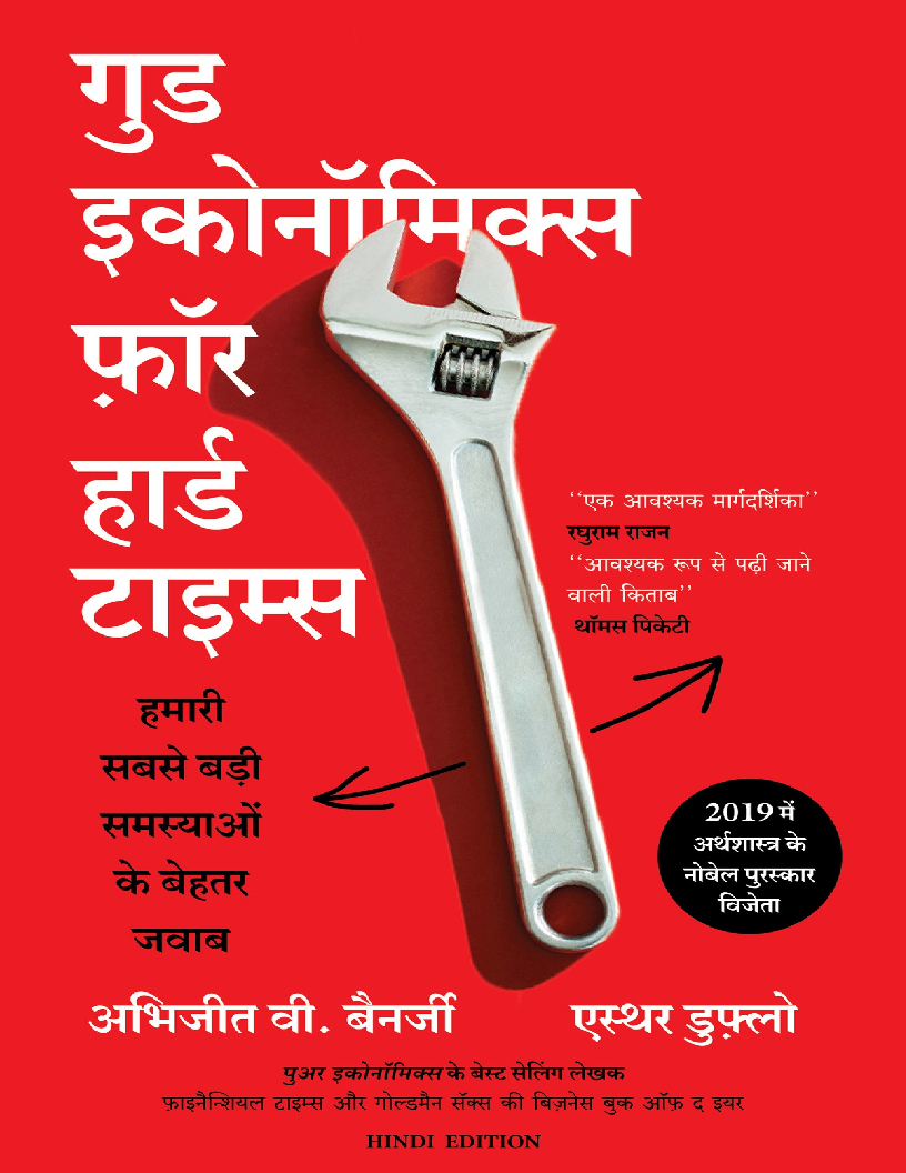 Good Economics For Hard Times Hindi