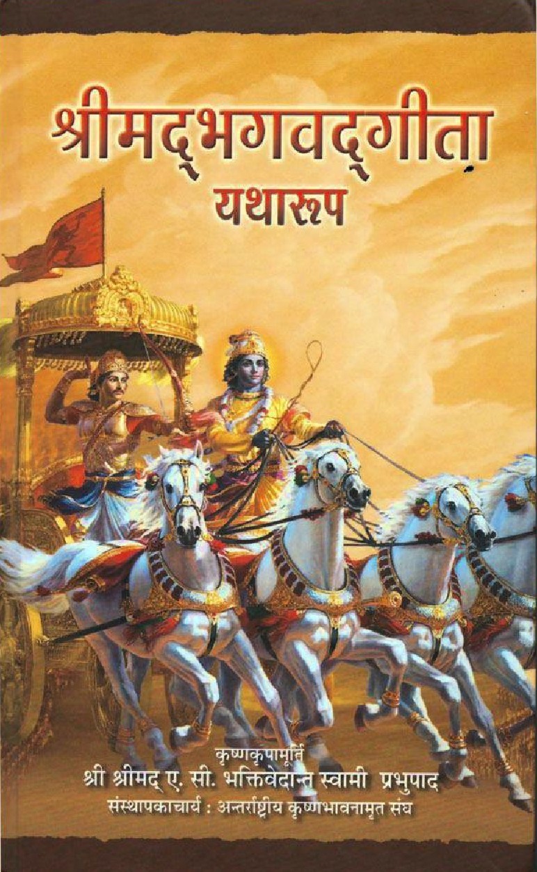 Bhagavad Gita (Hindi)