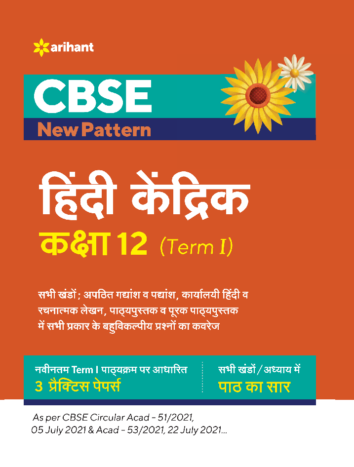 CBSE New Pattern Hindi Kendrik Class 12 for 2021-22 Exam