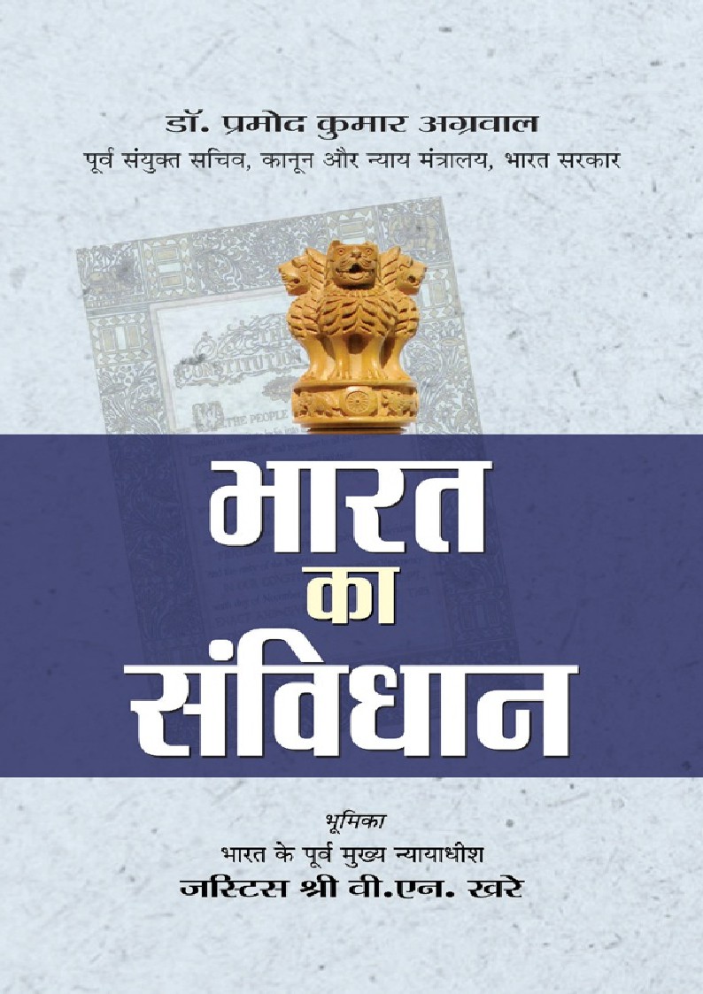Bharat Ka Samvidhan (Hindi)