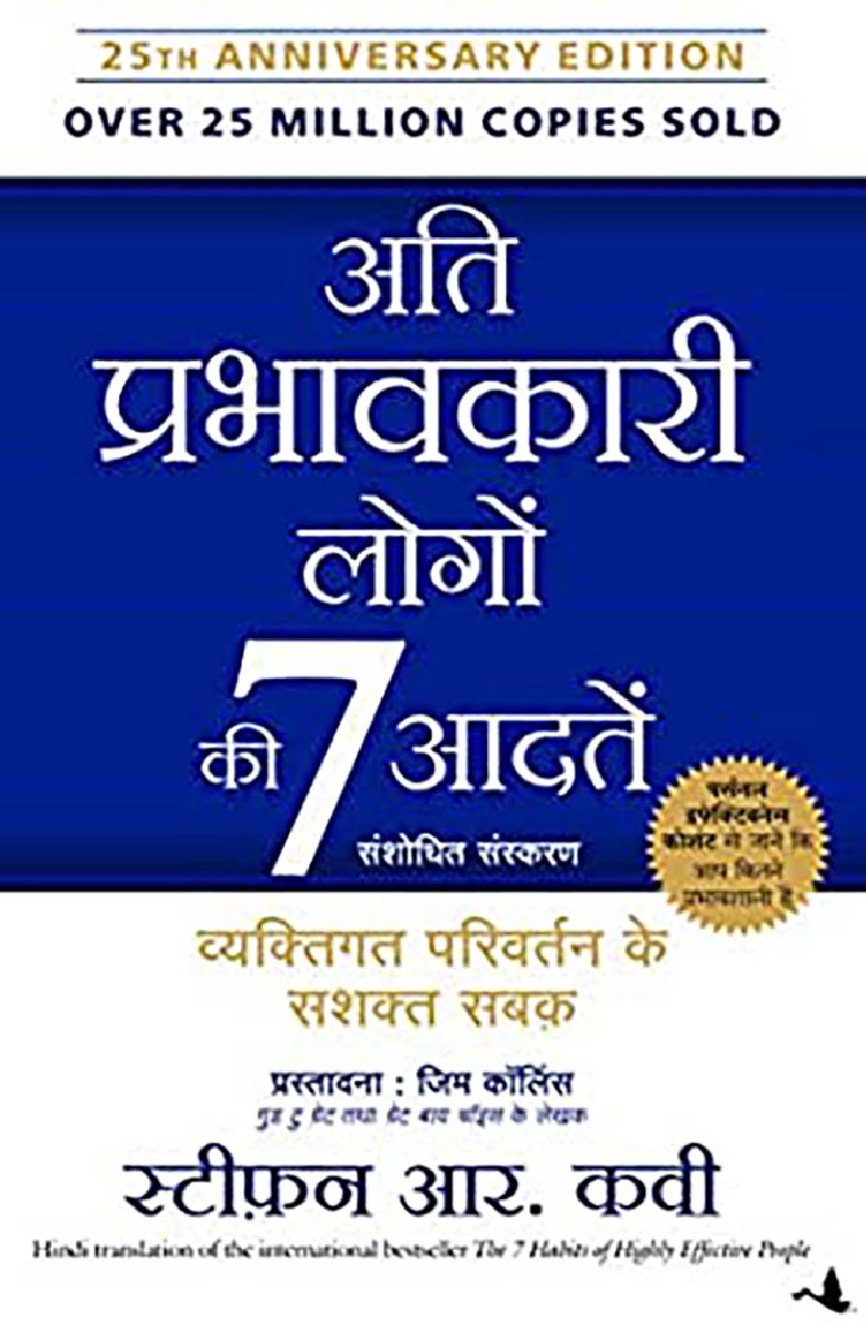 ATI PRABHAVKARI LOGON KI 7 ADATEIN (Hindi) by Covey, Stephen