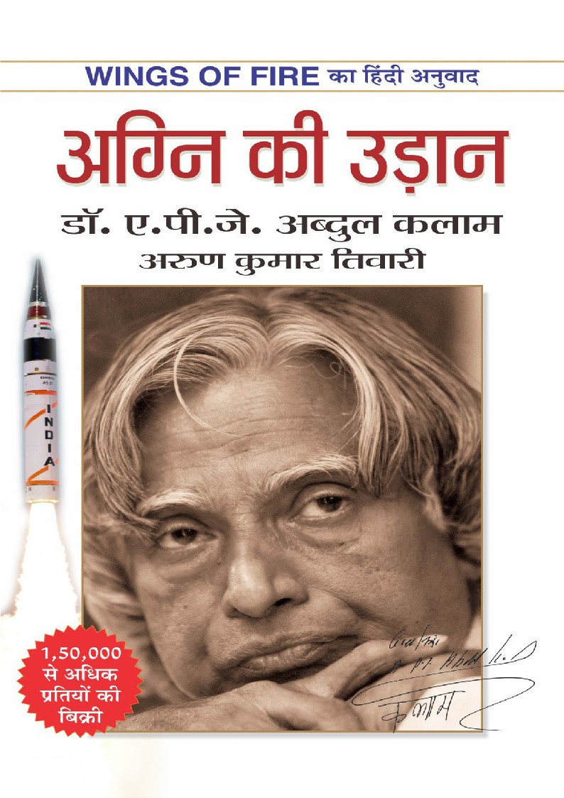 Agni Ki Udaan (Hindi Edition)