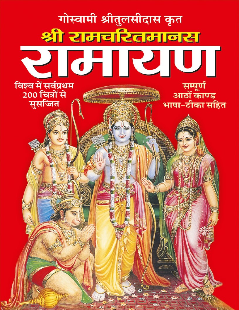 Ramcharit Mana-Ramayan Hindi Edition