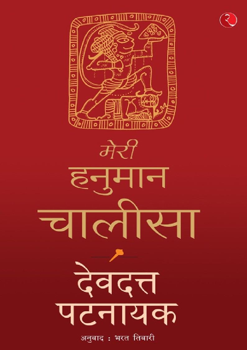 My Hanuman Chalisa (Hindi) (Hindi Edition)