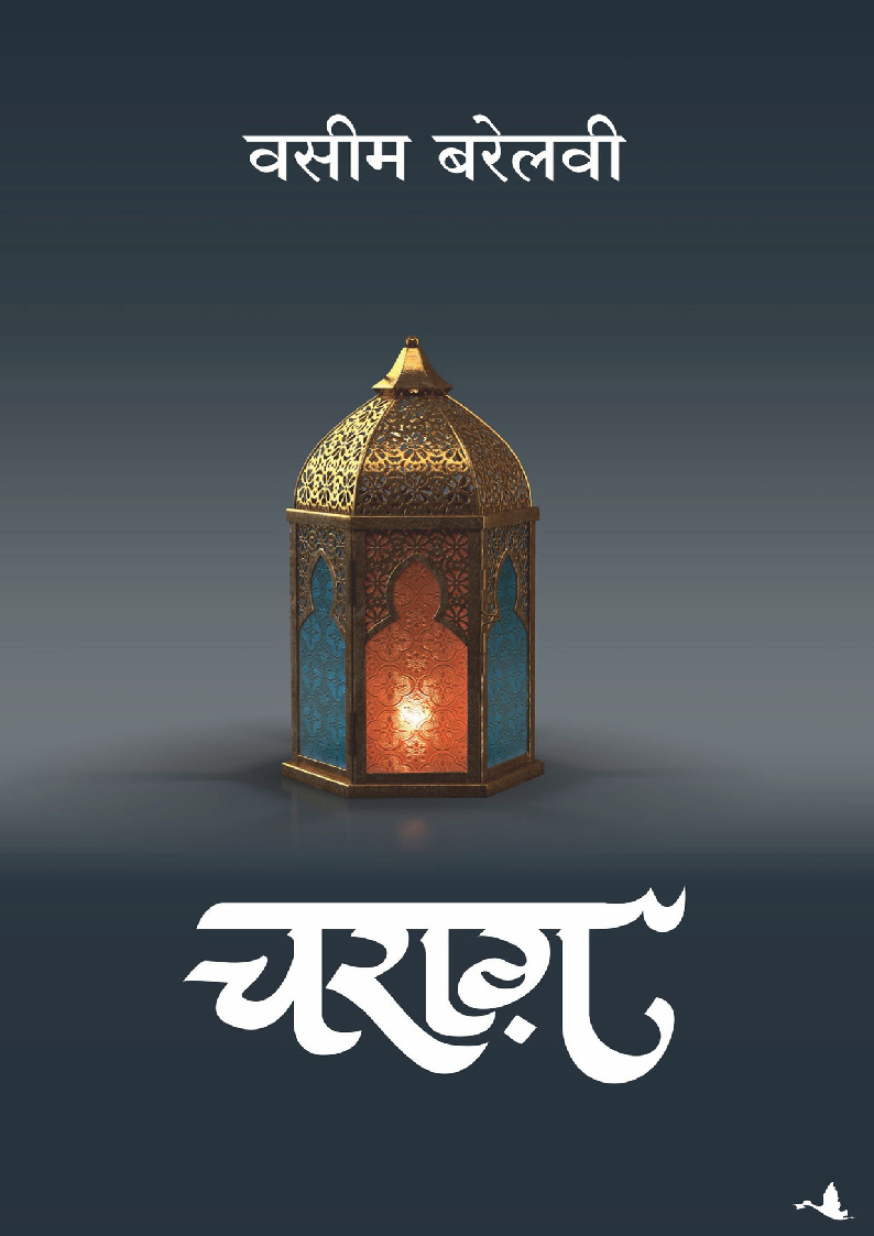 Charag (Hindi Edition) by Waseem Barelvi