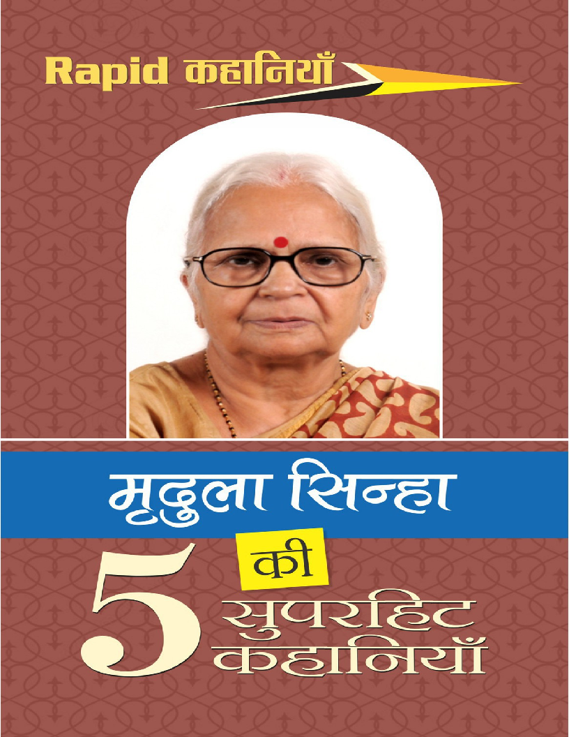 Mridula Sinha Ki Paanch Superhi - Mridula Sinha Hindi