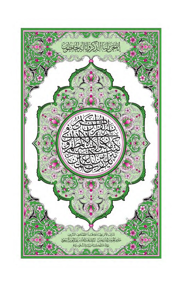 Quran (Quran)