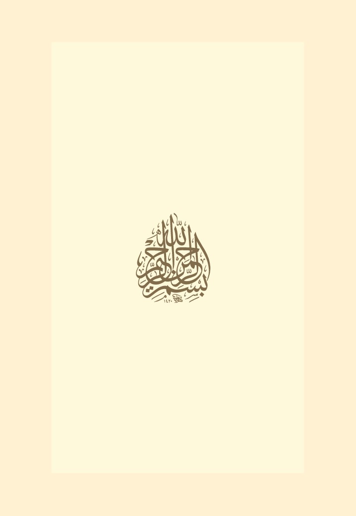 Quran Al Karim in Arabic