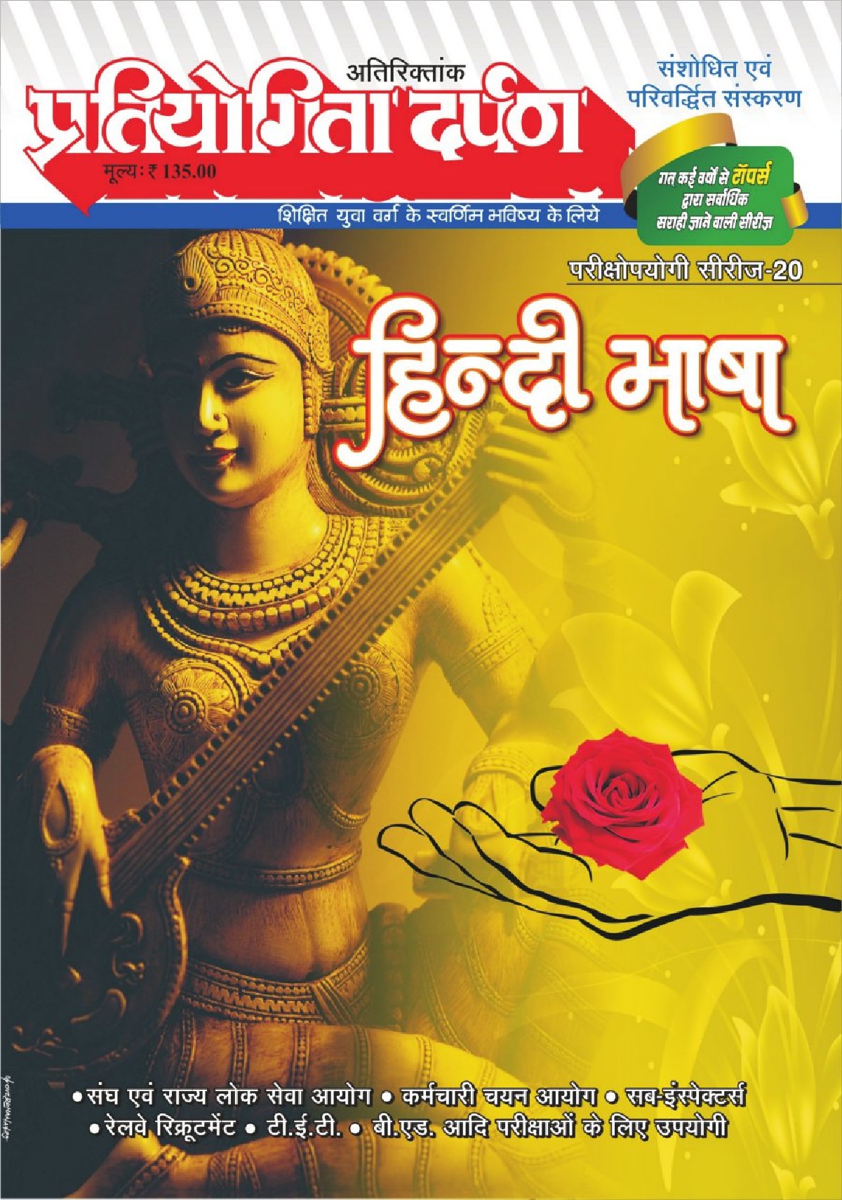 Pratiyogita Darpan Extra Issue  Hindi Language  Series-20