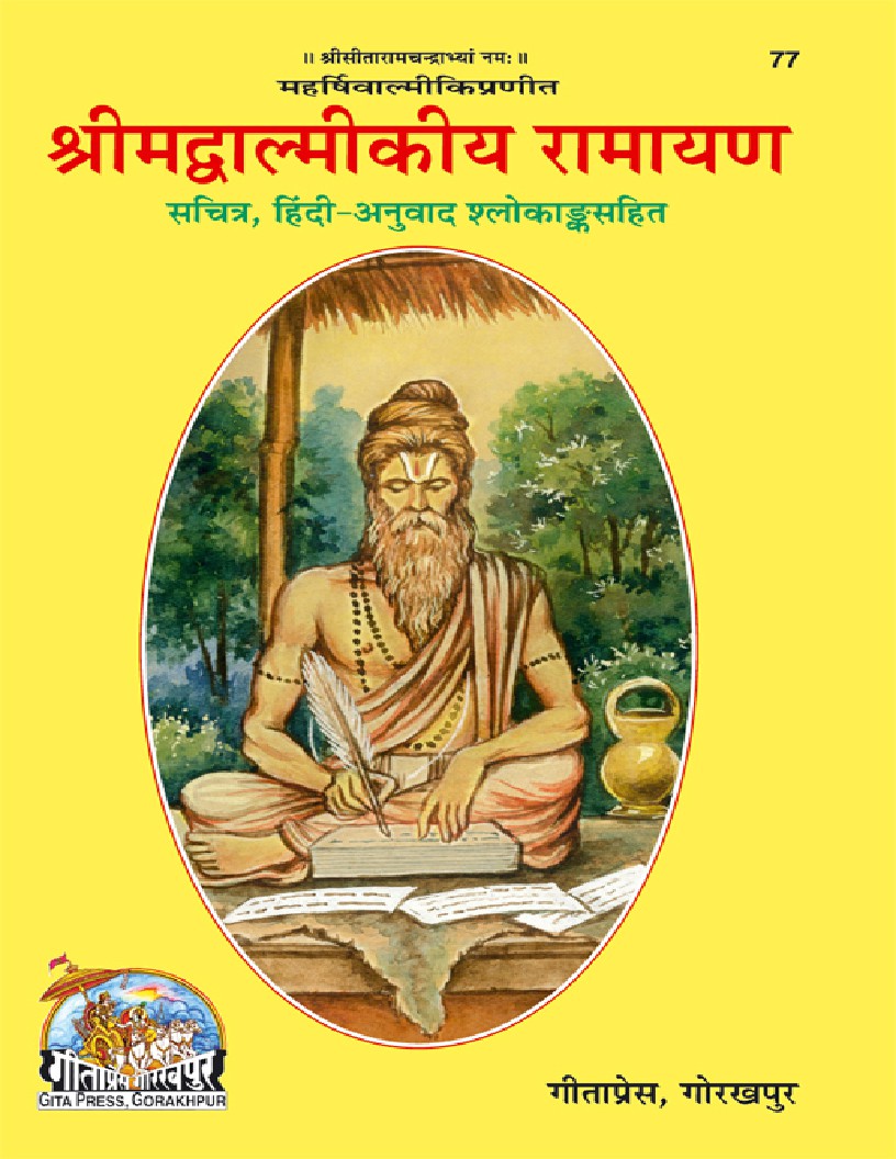 Valmiki Ramayan Code 77 Hindi Valmiki