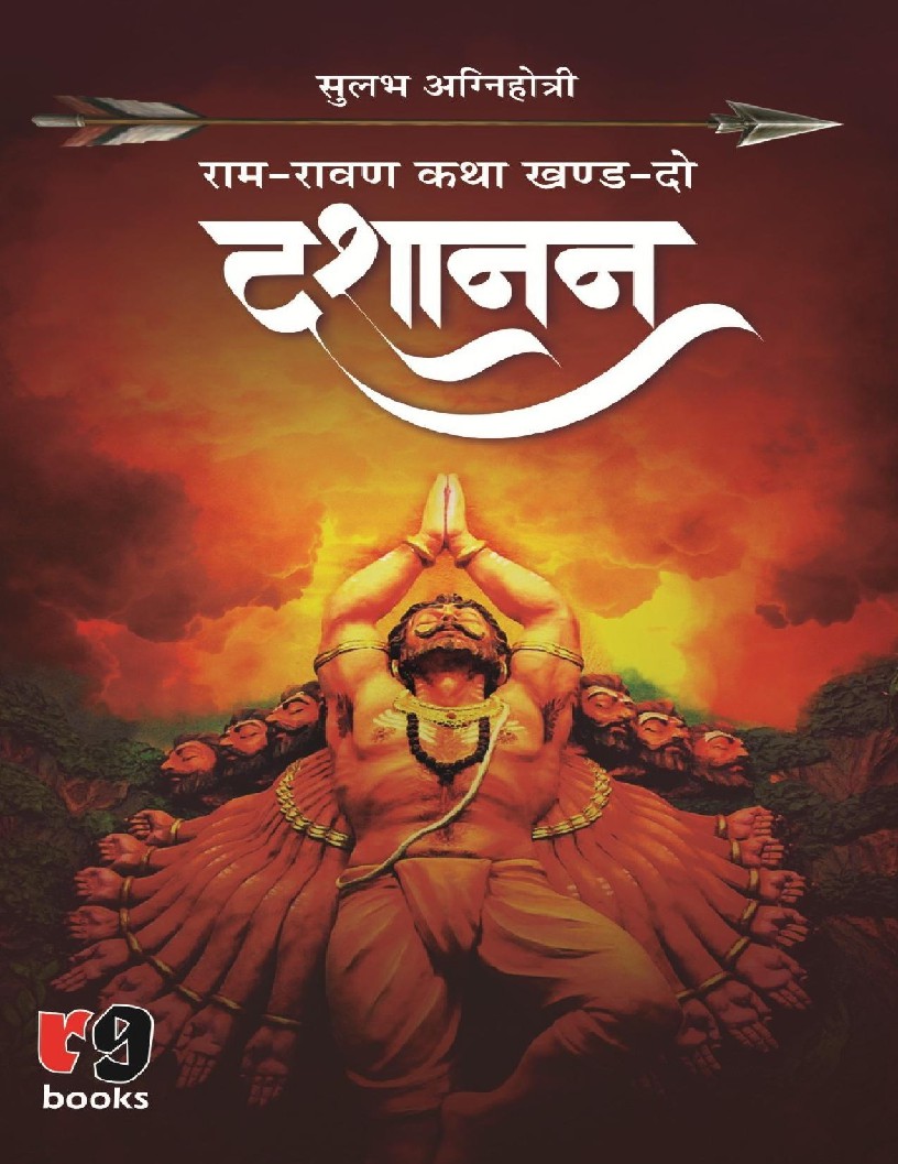 Dashanan (Ram-Ravan Katha) (Hindi Edition) 2nd