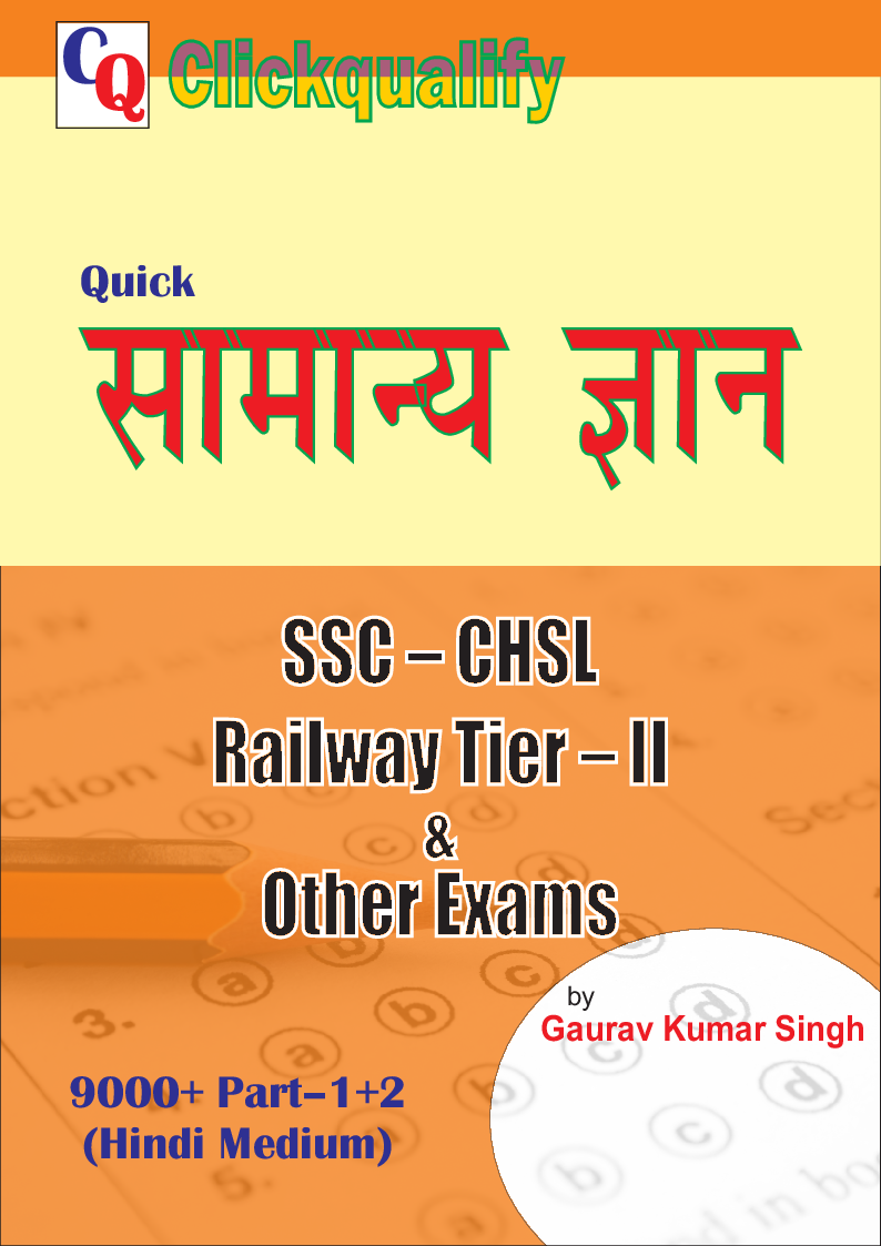 SSC – CHSL Railway