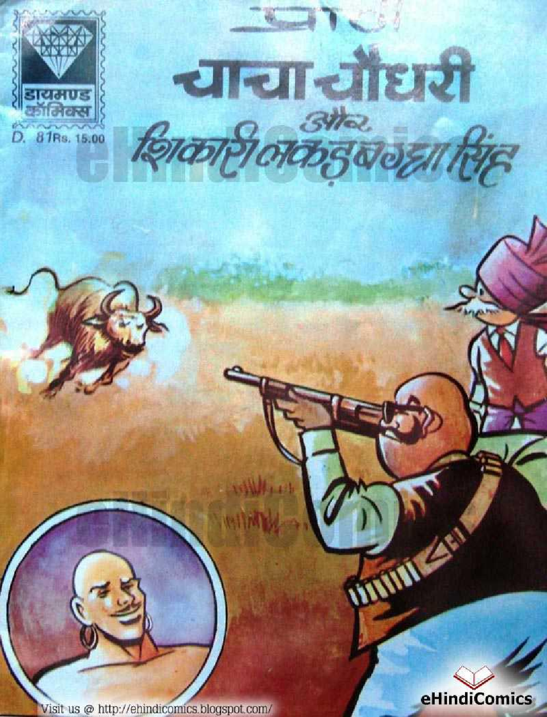 chacha-chaudhary-aur-sikari-lakadbaggha (pdfarchive