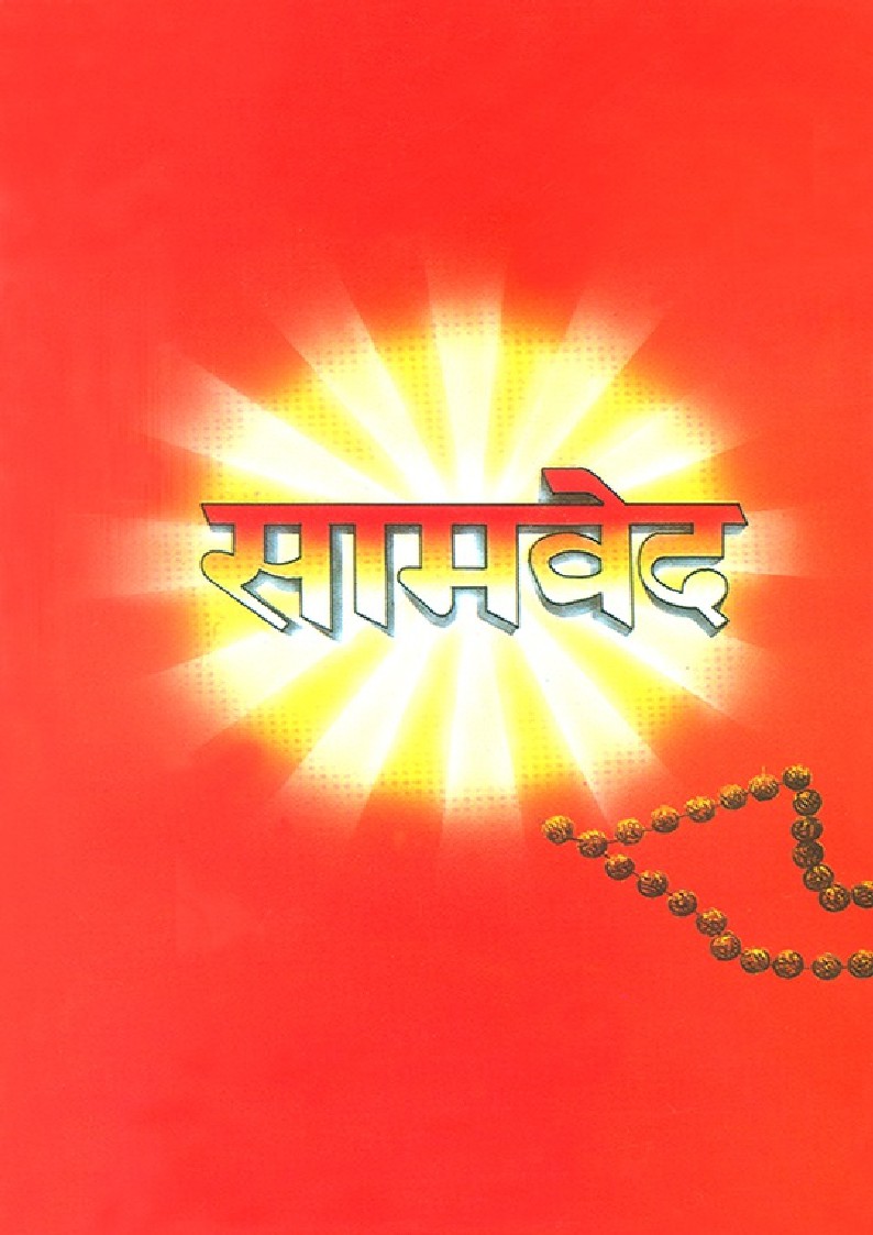 Samveda (Hindi Edition) by Raj Bahadur Pandey