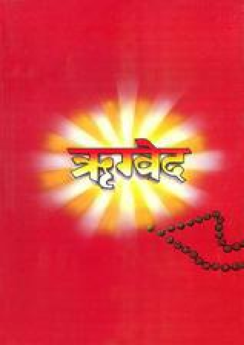 Rigveda (Hindi) by Dr. Raj Bahadur Panday