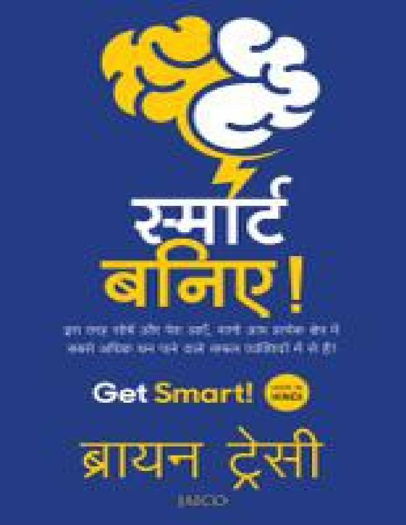 Smart Banie Get Smart Hindi Edition)