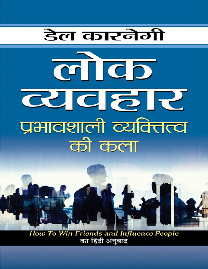 Lok Vyavahar (Hindi Edition) by DALE CARNEGIE