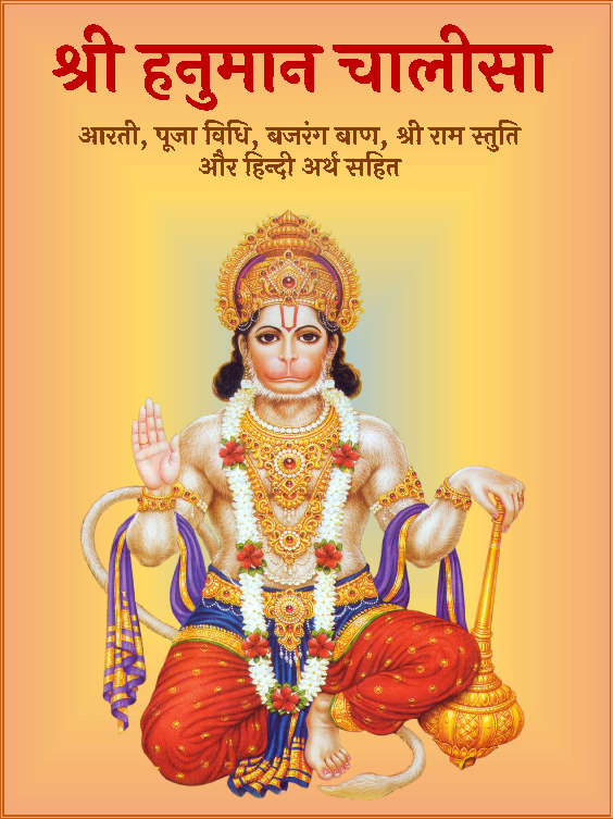 Hanuman Chalisa Path (Goswami Tulsidas)