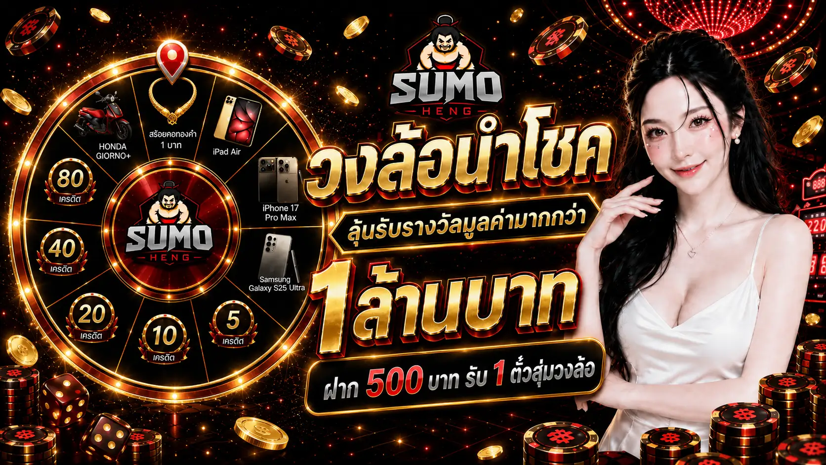 หมุนกงล้อรับรางวัล