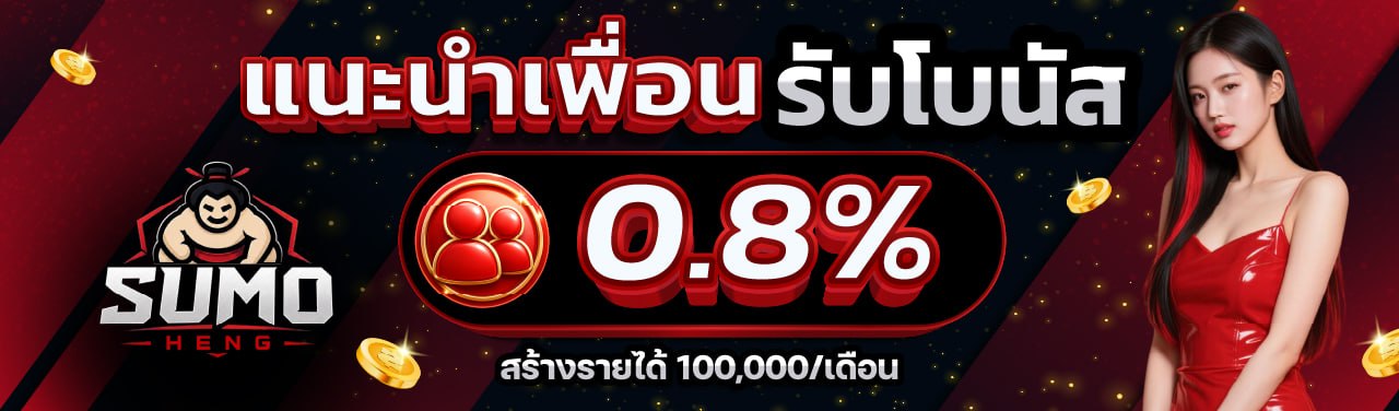 แนะนำเพื่อน