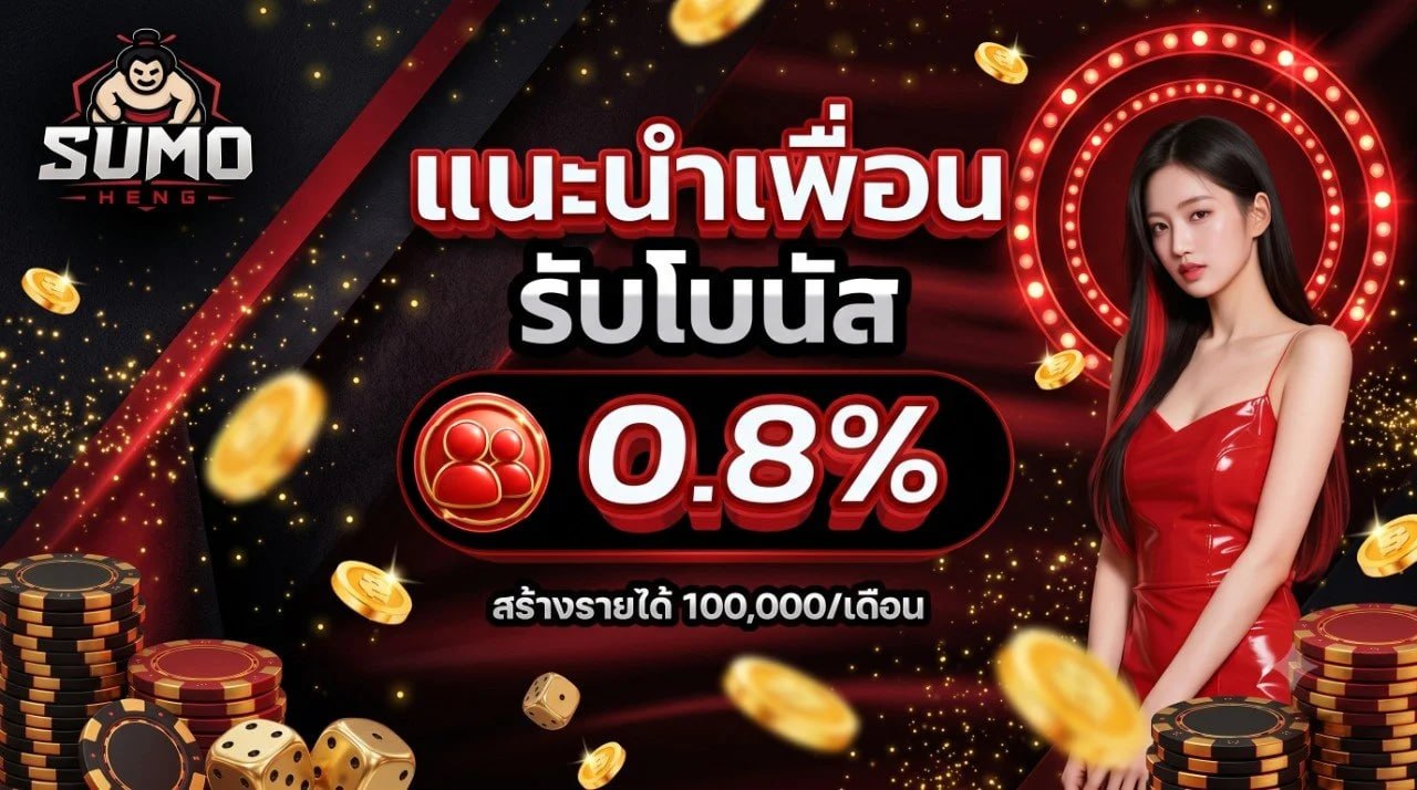 แนะนำเพื่อน