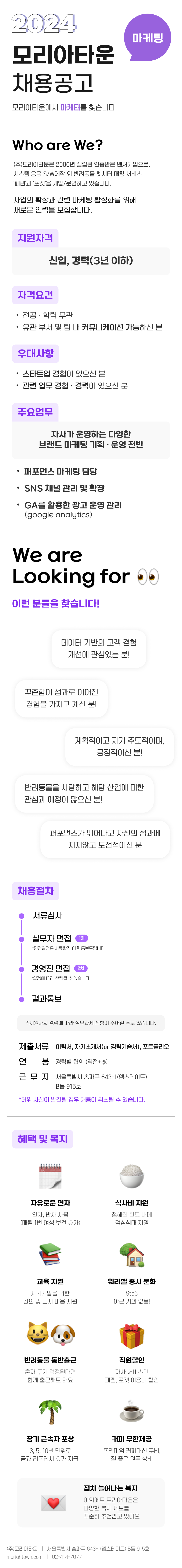 모리아타운 채용공고