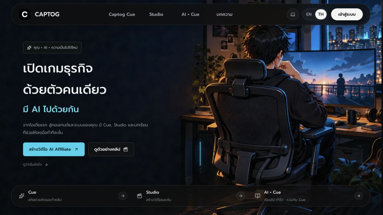 Actual Captog website screenshot