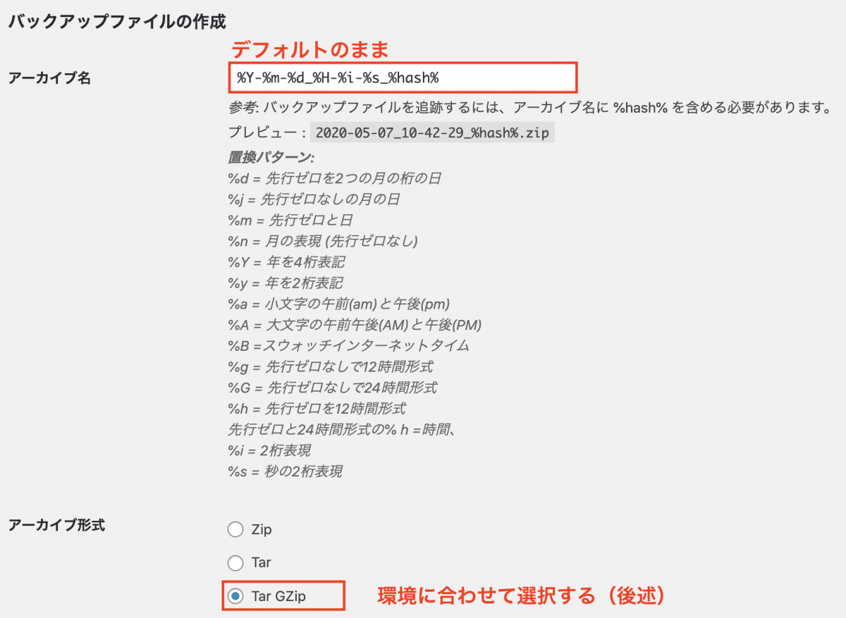 データベースのバックアップの設定