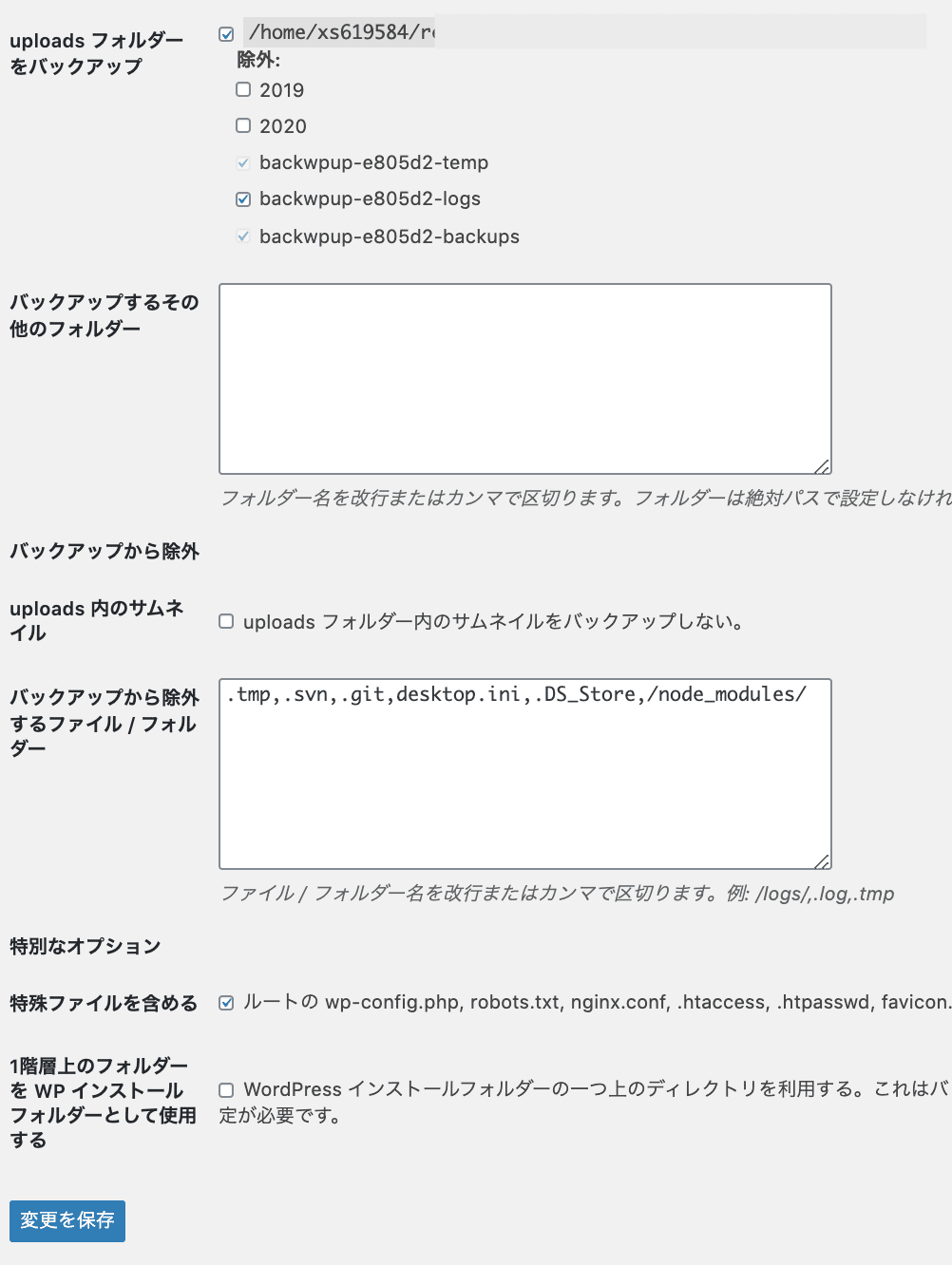 バックアップするファイルの設定