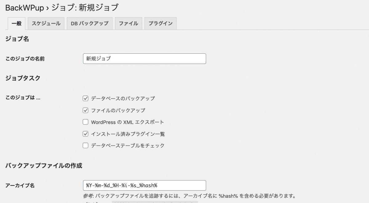 バックアップをとる設定