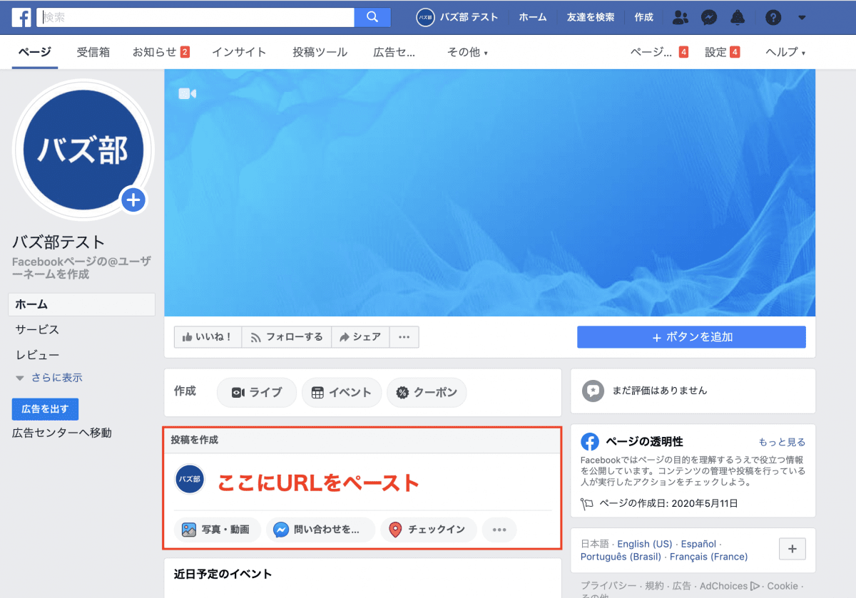 記事を更新時に Facebook ページに投稿