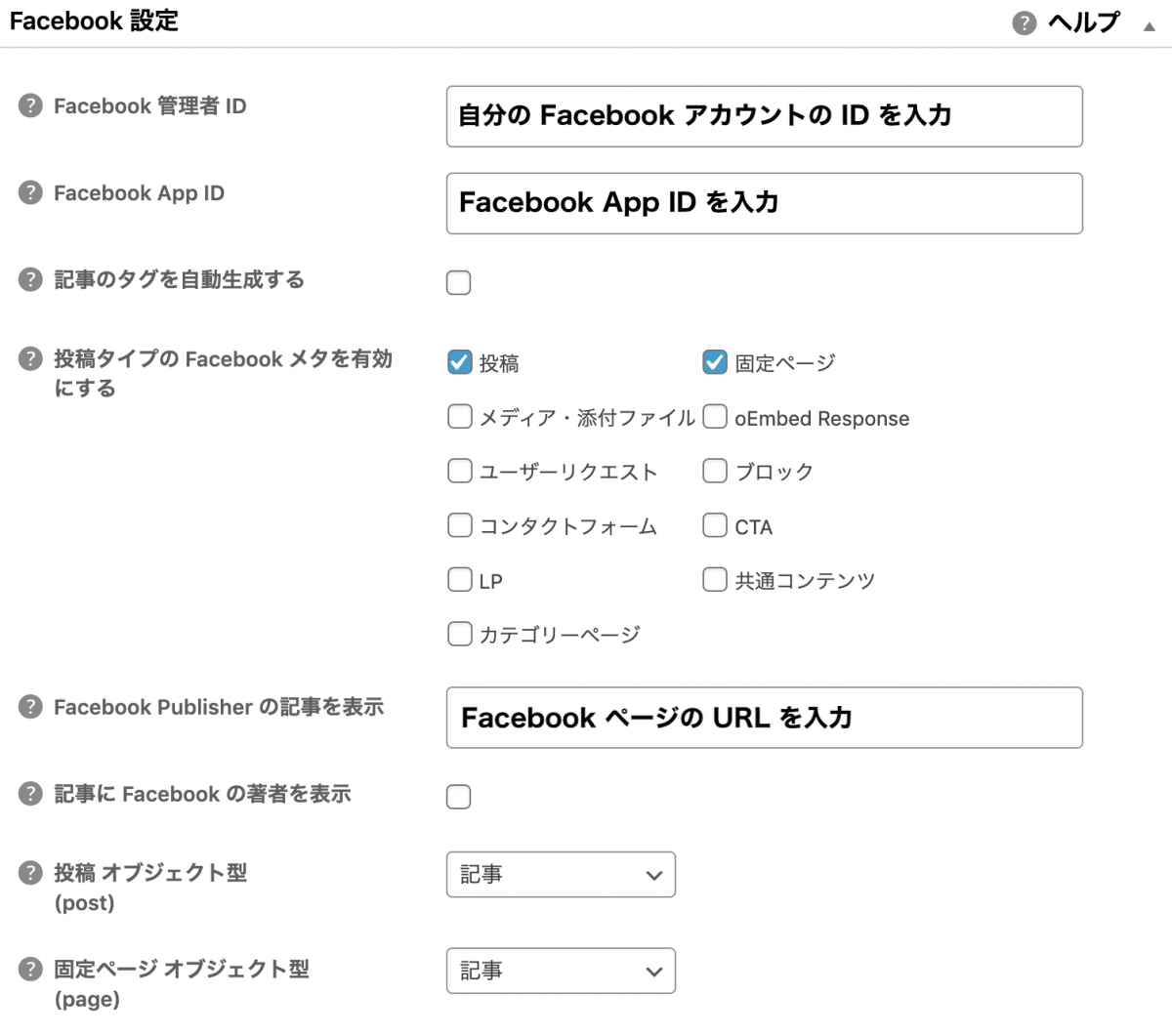 Facebook設定