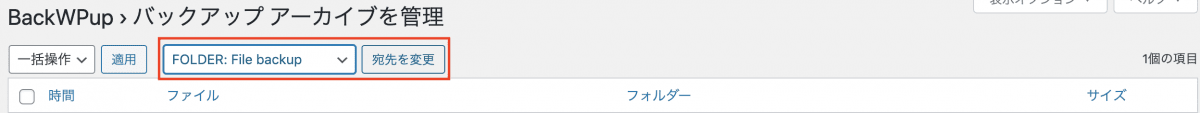 バックアップ一覧にデータが見当たらない時の解決方法