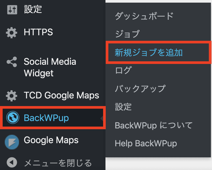 新規ジョブを追加