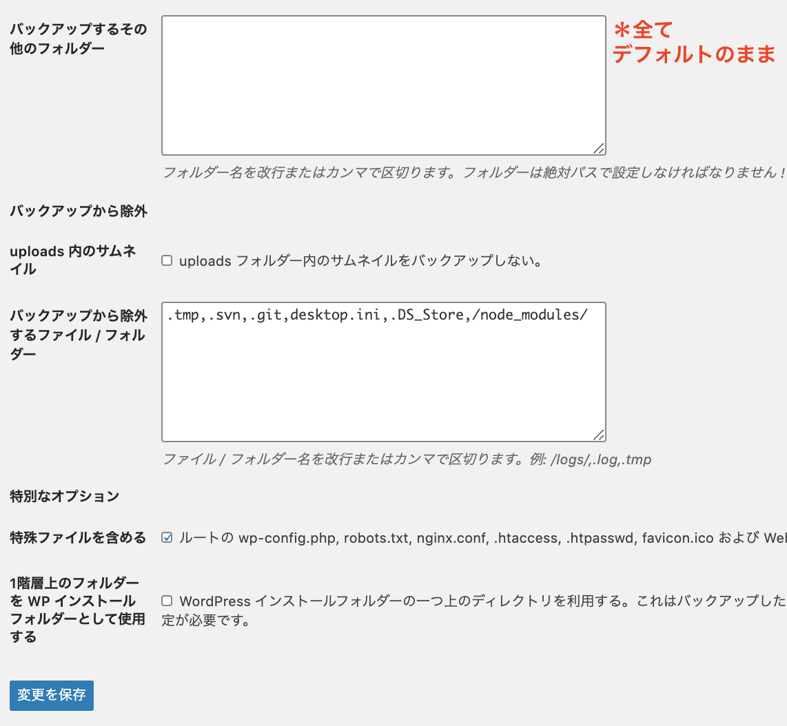 バックアップするファイルの設定