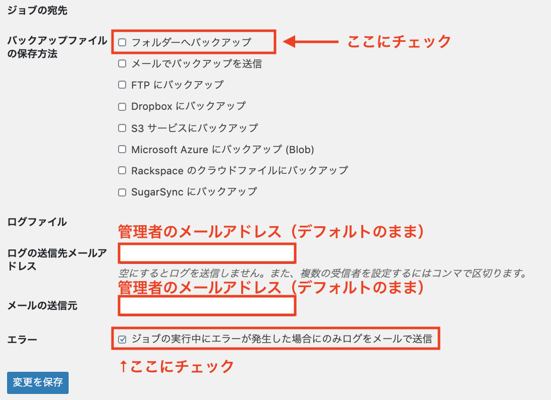 自動転送メールの設定