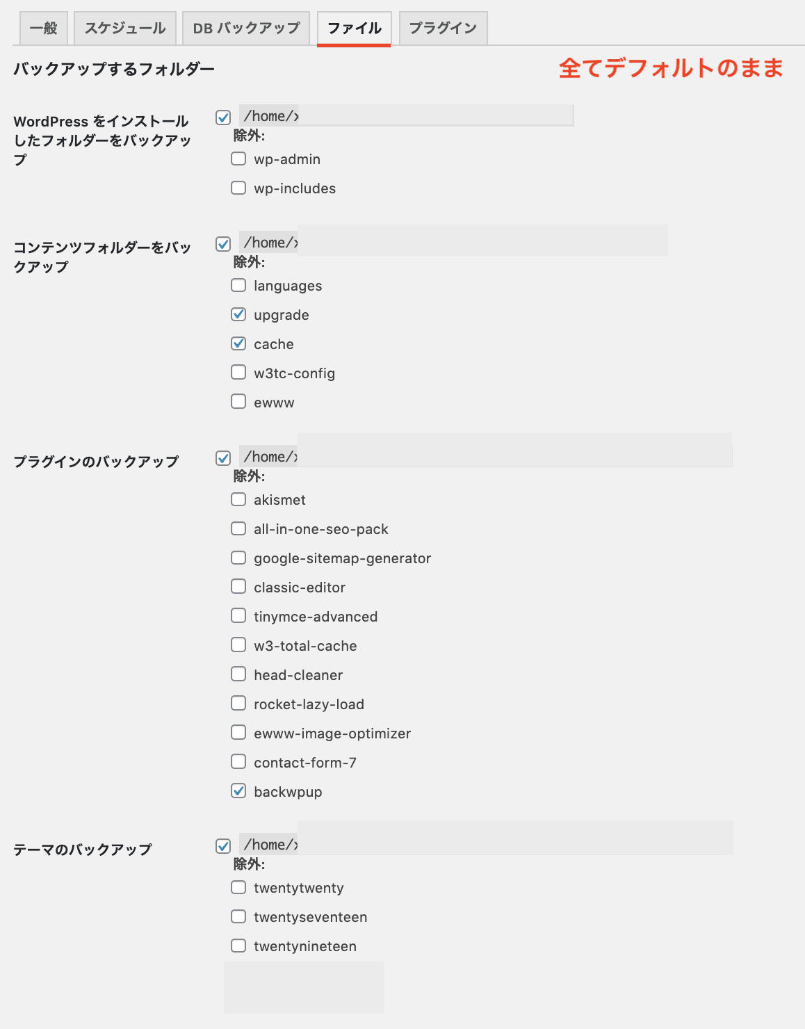 バックアップするファイルの設定