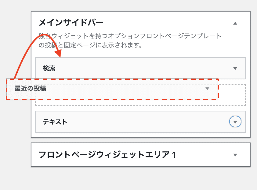 ウィジェットの並び替え