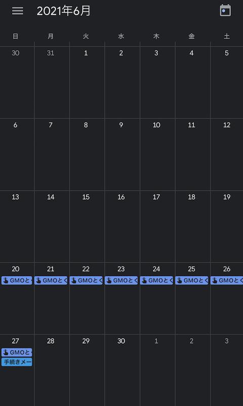スマホのカレンダー